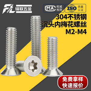 Tornillos Torx de Cabeza Plana de Acero Inoxidable 304 Fenglian M3 M4 M5 M6 M8 Resistentes a la Corrosión Grado A para la Industria de la Construcción - Product Image 4