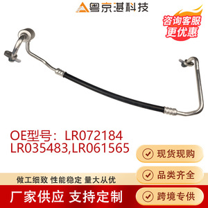 ท่อเครื่องปรับอากาศ LR072184 สำหรับแลนด์โรเวอร์ ดิสคัฟเวอรี่ 5 นิว ดีเฟนเดอร์ เรนจ์ โรเวอร์ สปอร์ตท่อยางอลูมิเนียม - Product Image 2