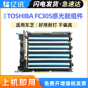 Unidad de tambor compatible FC305 para impresora láser Toshiba E Studio, conjunto de tambor fotosensible, capacidad de 125000 páginas - Product Image 5