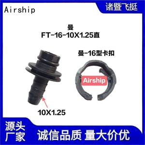 Connecteur rapide droit Airship FT-16-10X1.25 pour remplacement du filtre à carburant du camion MAN Jiefang J6 - Product Image 5