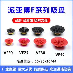 Boquilla de Succión al Vacío con Nervaduras Rojas para Brazo Robótico Neumático PIAB VF20/25/30/40, Accesorios Neumáticos - Product Image 3