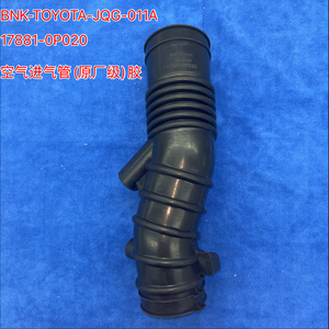17881-0P020 进气管 OEM 级橡胶 适用于 Reiz GRX122 Crown GRS208 2005 2017 <span class=keywords><strong>2</strong></span>.5L 3.0L 空气软管 - Product Image 1