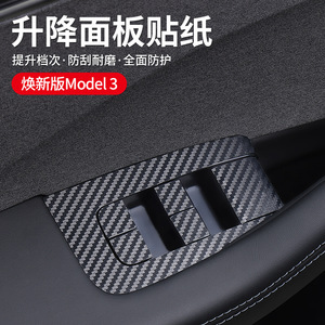 Tesla Model 3 Window Switch Carbon Fiber <b>Sticker</b> Interior Protection Car <b>Decal</b> - Product Image 1