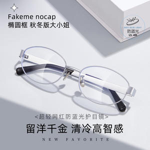 Monturas de Gafas Ovaladas Fakeme Nocap con Protección Anti Luz Azul para Mujer, Montura Completa, Lentes Acrílicas - Product Image 1