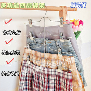 Pant Skirt Hanger 34cm High 32.5cm Long Four Tier With Clips For <b>Clothes</b> <b>Storage</b> Home Use - Product Image 2