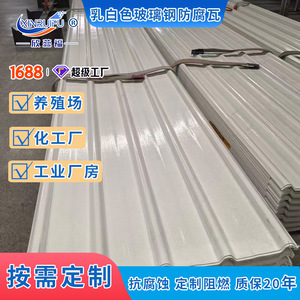 Frp Transparent Roofing Sheet 2.0mm Thick Model 840 Corrosion Resistant Building Use - Product Image 4