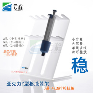 Soporte para pipetas tipo Z, soporte para pipetas multicanal de 8 y 12 canales, plástico estable para uso en laboratorio - Product Image 1