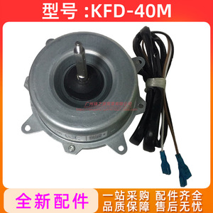 Moteur de ventilateur KFD-40M pour unité extérieure de climatiseur 220V 0.33A 50Hz Moteur asynchrone monophasé - Product Image 5
