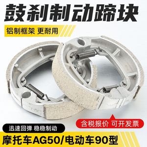 ผ้าเบรกดรัมล้อหน้า AG50 อะลูมิเนียม สำหรับสกู๊ตเตอร์ หมายเลขอะไหล่ 008 - Product Image 5
