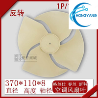 Aspas de Ventilador para Unidad Exterior de Aire Acondicionado Galanz, Chunlan, Hisense, Kelon, Xinke, Reversibles, 370*110*8mm