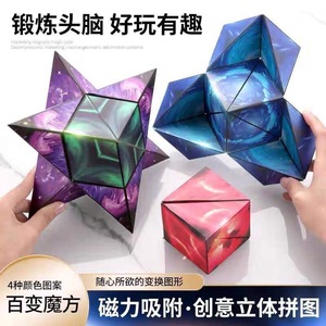 Magnetic Geometry Cube <b>3D</b> Transformable <b>Puzzle</b> For Youth And Kids Unisex Educational Toy - Product Image 5