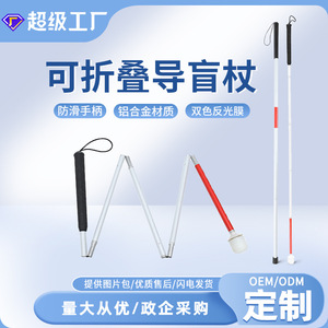 Folding Guide Cane For Blind Aluminum Alloy Telescopic 124135cm Reflective Film Foldable Walking Stick Vision Care Equipment - Product Image 5