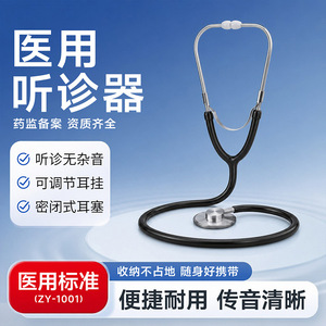 Stéthoscope médical Kingston ZY-1001 à tête simple en alliage de zinc pour usage clinique des médecins - Product Image 2