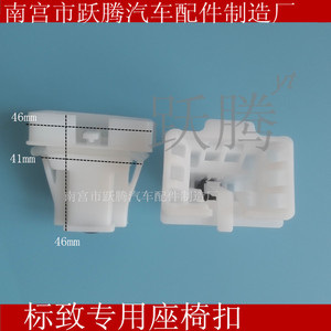 คลิปหนีบเบาะรถยนต์เปอโยต์ 46 มม.x41 มม.x46 มม. สีขาว สำหรับเปลี่ยนซ่อมเบาะรถยนต์ - Product Image 1