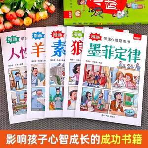 Ensemble de bandes dessinées inspirantes psychologiques pour les élèves du primaire - Le chemin du loup 5 volumes, la loi de Murphy, Su Shu Papyrus - Product Image 2