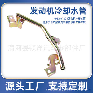 Conector de Tubería de Agua Nissan 14053-VJ201, Manguera de Refrigerante de Hierro para el Sistema de Refrigeración Automotriz, Pieza de Repuesto - Product Image 5