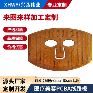 JHGD Facewn Beauty Mask FPC Flexible Circuit Board 21 Layer <b>Aluminum</b> Reinforced Flame Retardant Option - Product Image 4