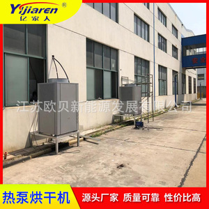 Heat Pump Dryer Stainless Steel 380 V Energy Saving <b>Drying</b> <b>Equipment</b> - Product Image 3