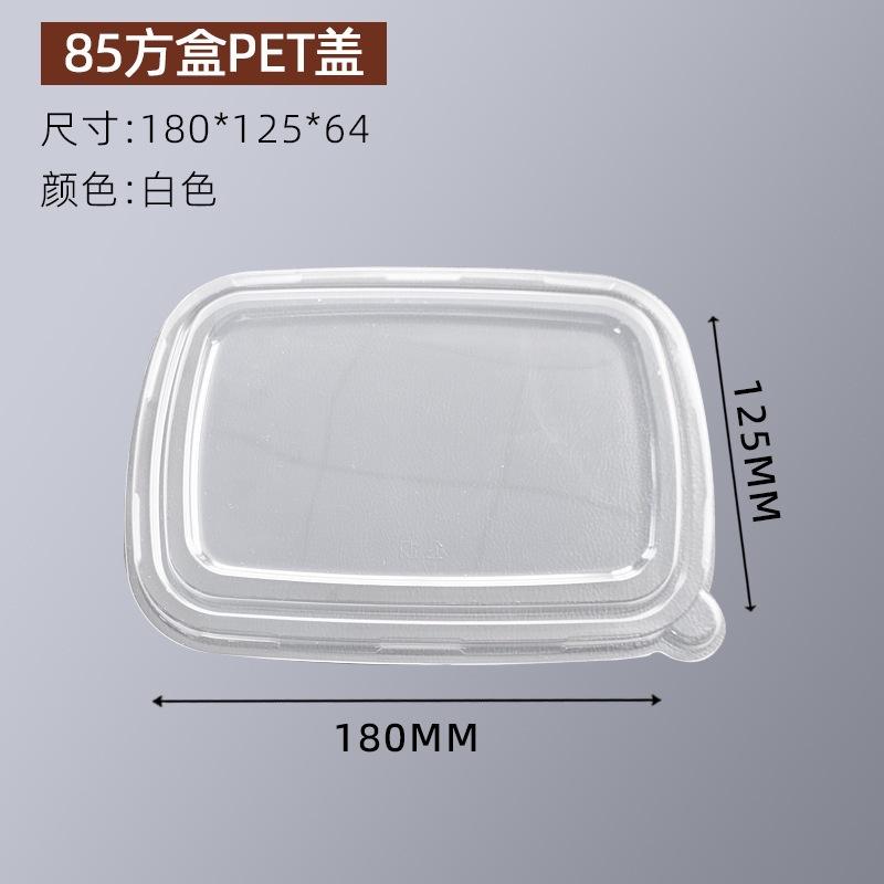 ฝาปิด PET 85กล่องสี่เหลี่ยม50ชิ้น