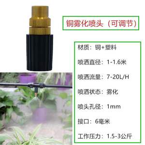 Kit d'arrosage goutte à goutte réglable en cuivre, série 6 micro-pulvérisateurs pour jardin, balcon, pots de fleurs - Product Image 5