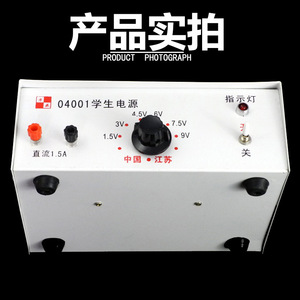 Middle school student power supply for laboratory <b>physics</b> teaching: 1.5-9V 1.5A DC/AC voltage regulation with overload - Product Image 5