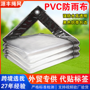 Yuanfeng PVC Rainproof Tarpaulin Transparent <b>Waterproof</b> <b>Sunscreen</b> 1x1 To 4x3 Meters For Truck Cover Outdoor Use - Product Image 4