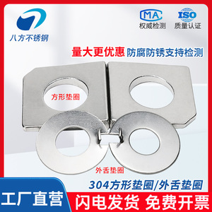Square Washer 304 Stainless Steel GB853 External Tooth Anti Reverse For Construction Industry - Product Image 2