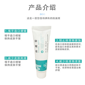 Pommade anti-fuites Maidingkang pour stomies, produits de soin adaptés pour la prévention des fuites des sacs stomiques et des fuites latérales des fistules - Product Image 1