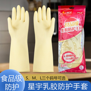 Xingyu Latex Protective <b>Gloves</b> 33cm M Size Food Grade Waterproof For Dishwashing And Cleaning - Product Image 2