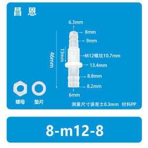 ชุดอุปกรณ์ข้อต่อท่อพลาสติก 8-M12-8 พร้อมน็อตและแหวนรองสำหรับติดตั้งบนผนัง - Product Image 1