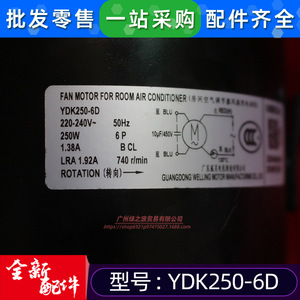 Moteur Welling YDK250-6D 220V monophasé asynchrone pour ventilateur intérieur de climatisation centralisée - Product Image 3