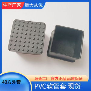 <b>Square</b> <b>Pipe</b> Leg Sleeve 40x40 Black PVC Durable Table Foot Protector Plastic Support Cover - Product Image 5