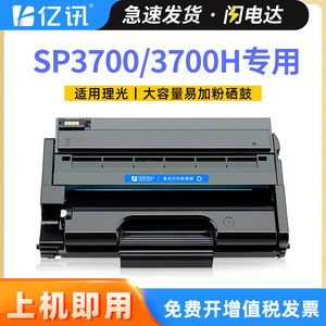 ตลับหมึกที่ใช้ร่วมกันได้เอสพี 3700 เอสพี 3700 เอชสำหรับเครื่องพิมพ์เลเซอร์ริโก้แบบขาวดำทดแทนที่มีประสิทธิภาพสูง - Product Image 5