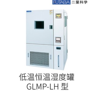 ตู้ทดสอบอุณหภูมิและความชื้นต่ำ Futaba รุ่น GLMP LH พร้อมจอ LCD สำหรับการทดสอบสภาพแวดล้อม - Product Image 2
