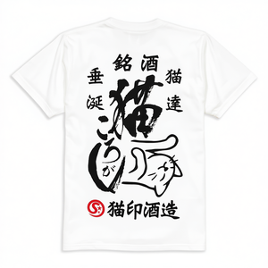 T-shirt con gatto Cat Rolling Shiro a maniche corte per uomo e donna, design giapponese con gatto e birrificio di sake - Product Image 2