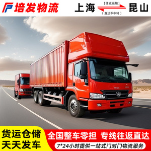 Transport de marchandises lourdes de Shanghai à Kunshan, ligne dédiée de fret en camion complet et en camion partiel. - Product Image 3