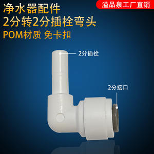 Accesorio para Purificador de Agua 4011 1 Conector de Plástico POM para Máquina de Agua Pura, Unidad de Ultrafiltración - Product Image 4