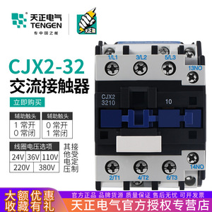 Tengen Cjx2 3210 100A คอนแทค AC รางดิน3เฟส - Product Image 5