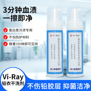 No-rinse cleaning agent for radiation protection clothing and lead aprons; <b>protein</b>-based cleaning agent for blood stains; - Product Image 5