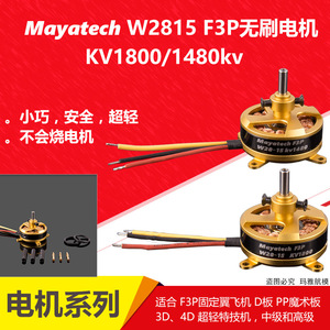 Motor sin Escobillas Mayatech W2815 con Eje Hueco 2204 KV1800 1480 para Avión RC de Ala Fija - Product Image 5
