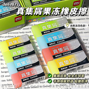 Gomme à effacer authentique Deli VP191 VP192 en TPE, gomme colorée pour enfants, sans rayures - Product Image 4