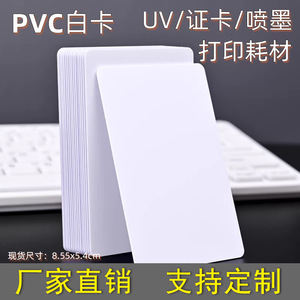 Cartes PVC blanches 85x54mm vierges pour impression personnalisée de badges - Product Image 5