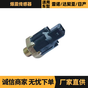 Sensor de detonación 7700732262 para Renault Dacia Nissan fabricado en Francia - Product Image 5