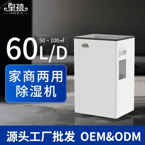 Home And Commercial <b>Dehumidifier</b> 60L70L90L138L172L R290 Refrigerant Side Intake Rear Exhaust Plastic Body - Product Image 3