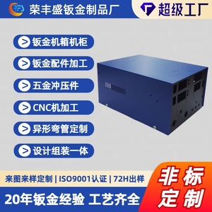 Stainless Steel Cabinet Chassis 265mm Customizable Size Baking Paint Processing Parts - Product Image 5