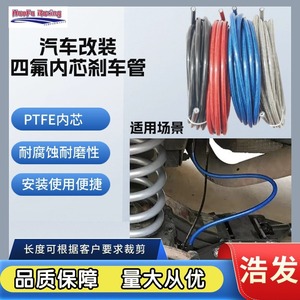 สายเบรค Haofa PTFE 3.2*7.5 สำหรับการปรับปรุงการดัดแปลงรถจักรยานยนต์ยานยนต์ - Product Image 2