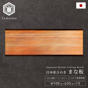 Tabla de Cortar de Ciprés Hinoki Japonés, Duradera y de Tendencia, Fabricante de Accesorios de Cocina - Product Image 1