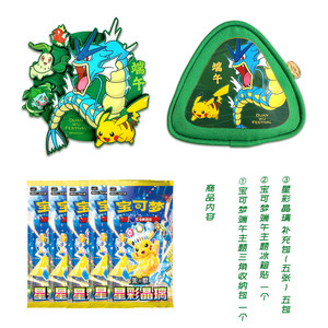 Nouvel ensemble cadeau original 100 % authentique Pokémon TCG Chine – Édition Spéciale Festival Duan Wu – Cartes Pokémon incluant le <span class=keywords><strong>booster</strong></span> Stellar Prism - Product Image 6