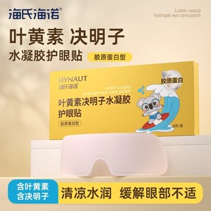 Patchs hydrogel pour les yeux Haishenhainuo à la lutéine et aux graines de cassia, collagène anti-poches pour tous types de peaux - Product Image 4