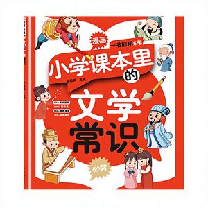 Literaire basisbeginselen voor basisschoolleerboeken - Uitgebreide basisbeginselen van de Chinese taal Mindmap Oud Modern - Product Image 1